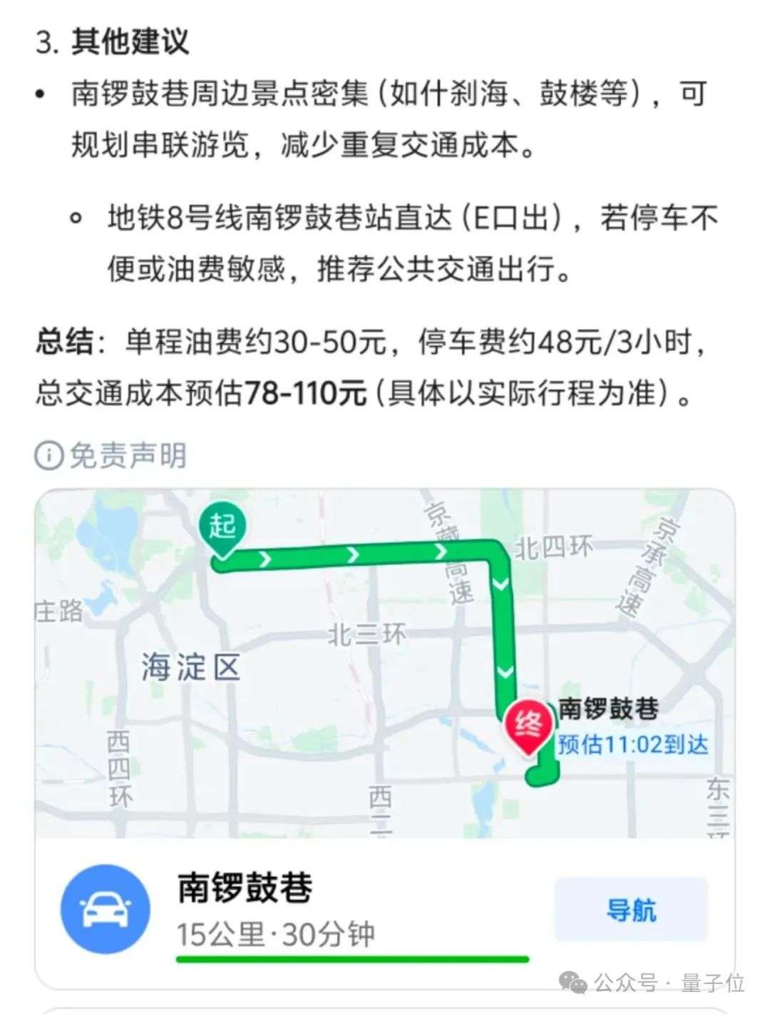 空间智能率先落地国民APP！实测：时空决策很顺滑，直达千人N面出行体验