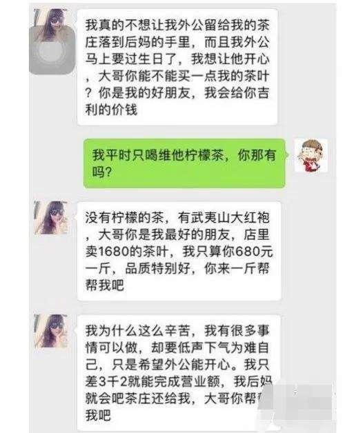 卖茶叶女孩是什么梗 卖茶女套路经典语录