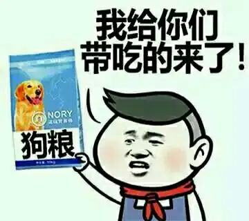 原来情人节最可怕并不是吃狗粮,而是狗粮都没得吃.