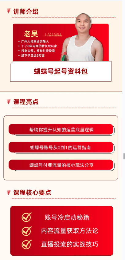 图片[4]-天诺老吴-2025视频号起号资料包＋线上录播课62节_-吾爱副业网