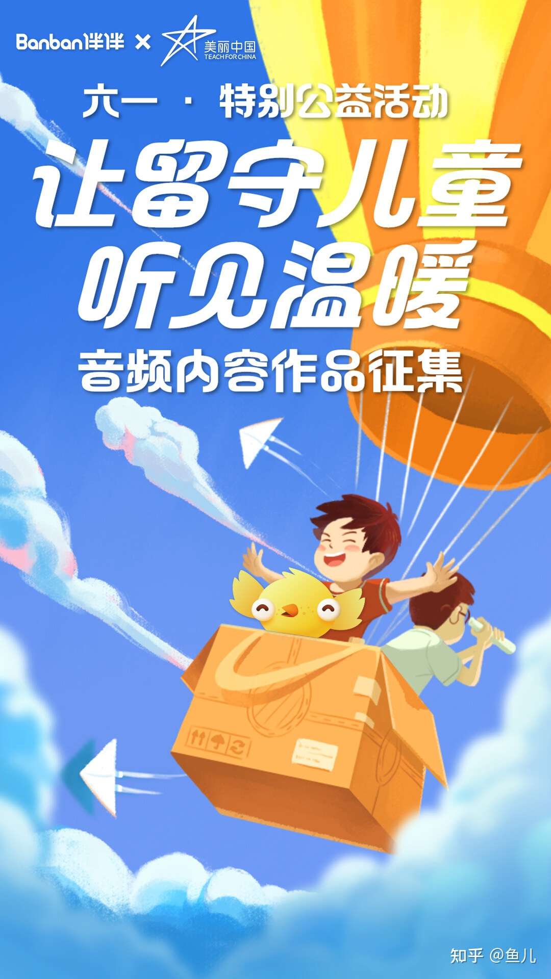 伴伴借助互联网和科技的力量凝聚温暖为留守儿童传播善意 知乎