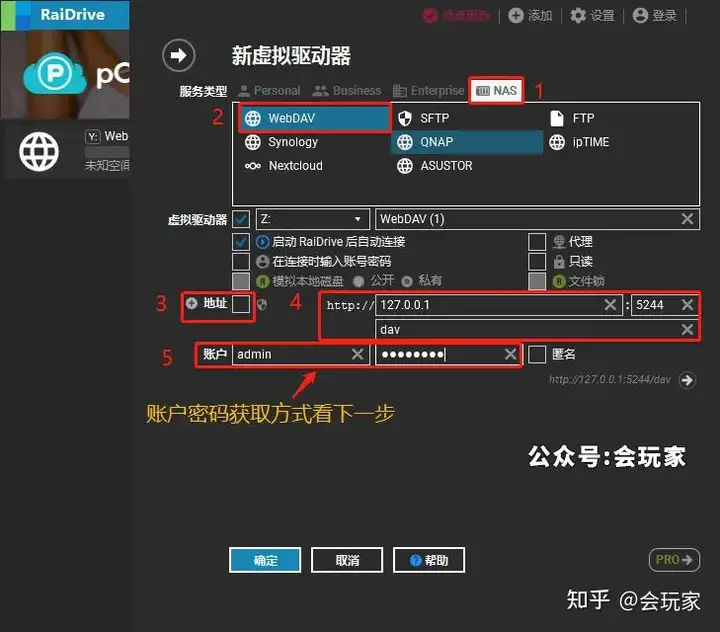 如何挂载阿里云盘为本地磁盘?