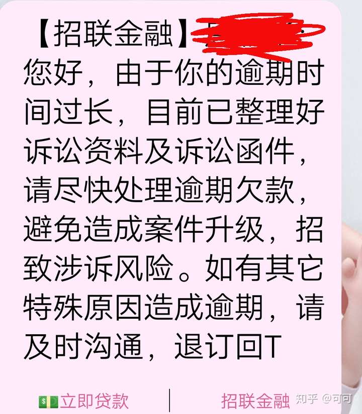 招联金融恶意催收