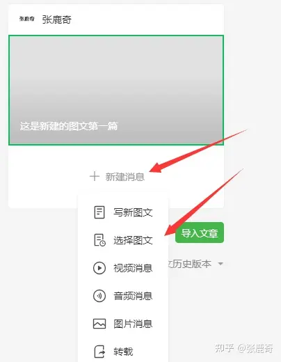 如何发布微信公众号推文? 