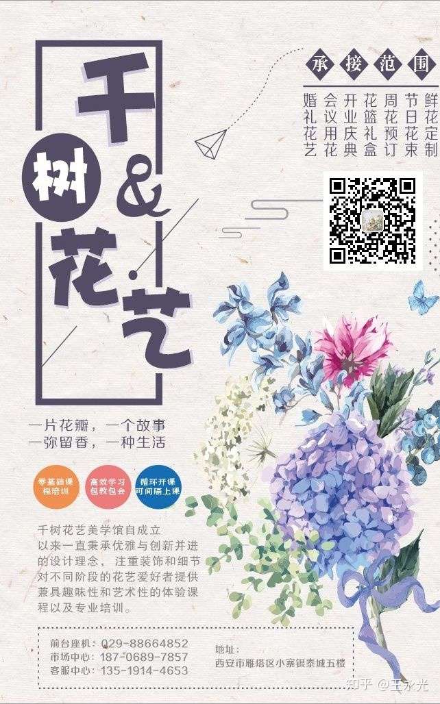 西安花艺鲜花花店插花有哪些区别 知乎