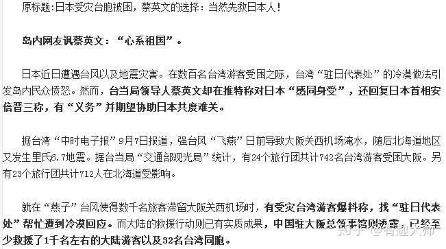 日本受灾台胞被困 蔡英文媚日行为让人忍无可忍 知乎