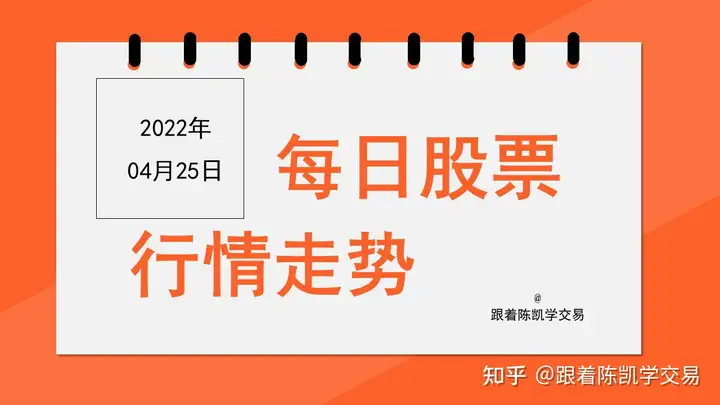 20220425大盘分析：沪指失守3000点 券商、消费等板块或将补跌（沪指大盘）沪指大盘指数，