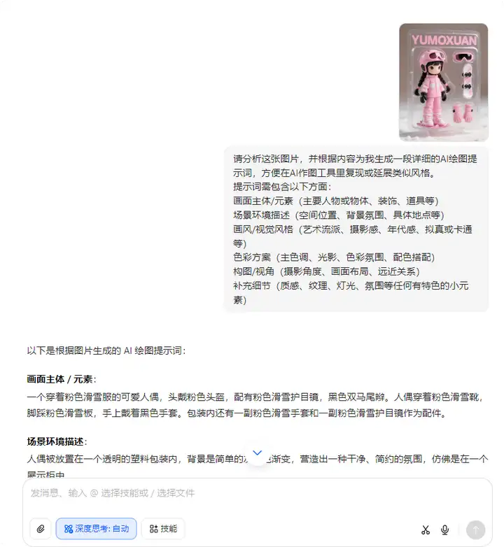 每天AI小技巧 #002用豆包AI一键反推图像提示词,1:1复刻!