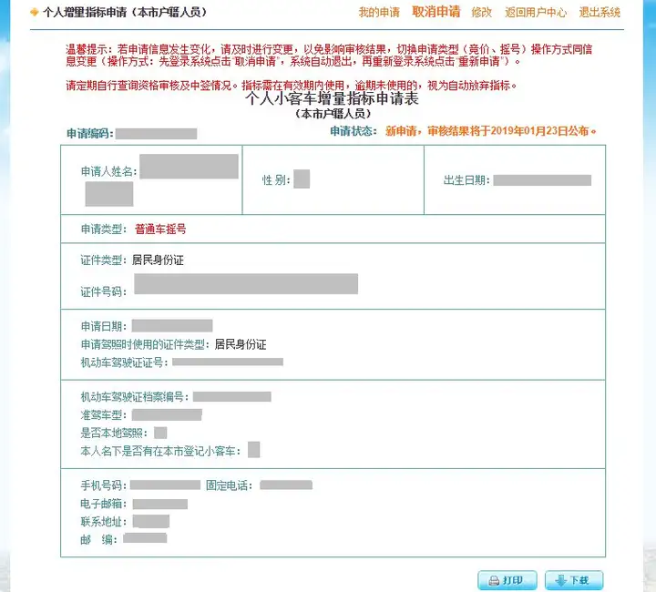 天津小客车摇号申请指南（条件+流程+结果查询入口）(天津小客车摇号申请步骤)