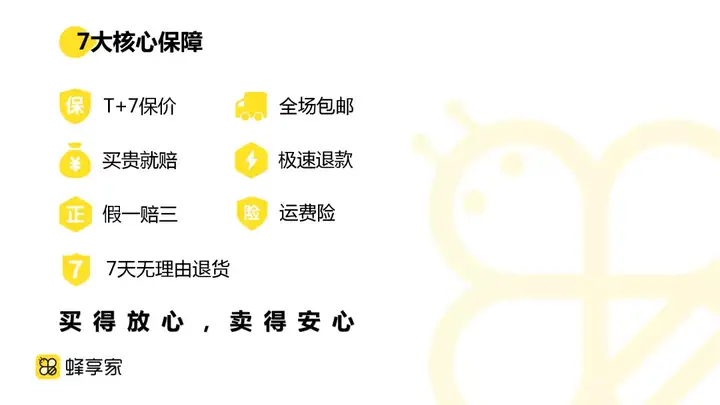 蜂享家是什么 第18张-蜂享家 蜂享家是什么 第18张