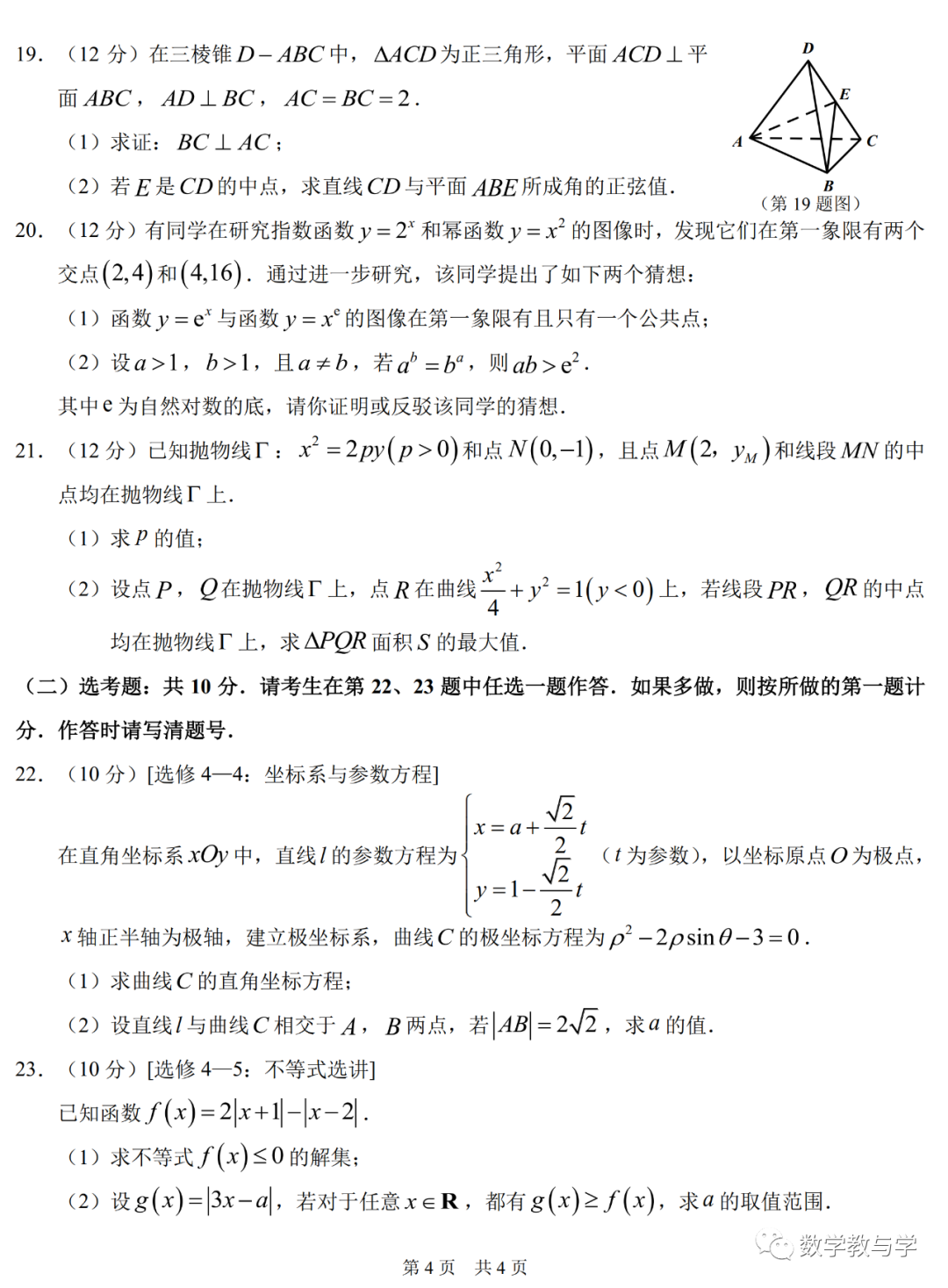 清华大学中学生标准学术能力诊断性测试21 22学年高三上学期11月测试理科数学试题及答案 知乎