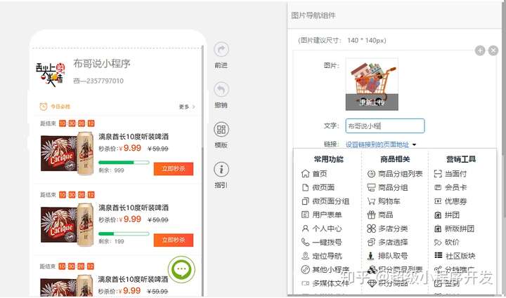 自己怎么做小程序卖东西