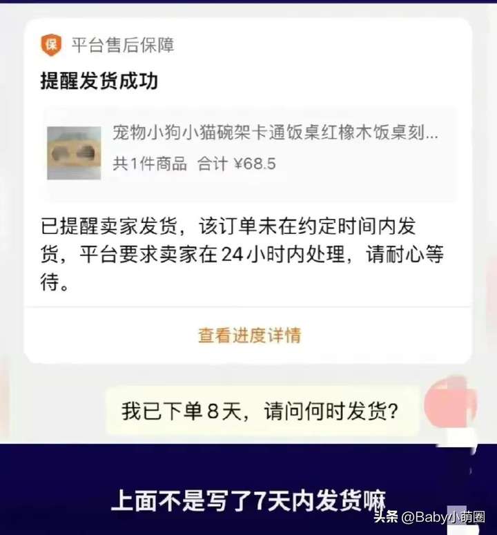 提醒发货卖家会生气吗？催卖家发货会被报复嘛