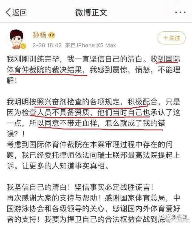 如柳 孙杨被禁赛背后的秘密 知乎 如柳 孙杨被禁赛背后的秘密 知乎