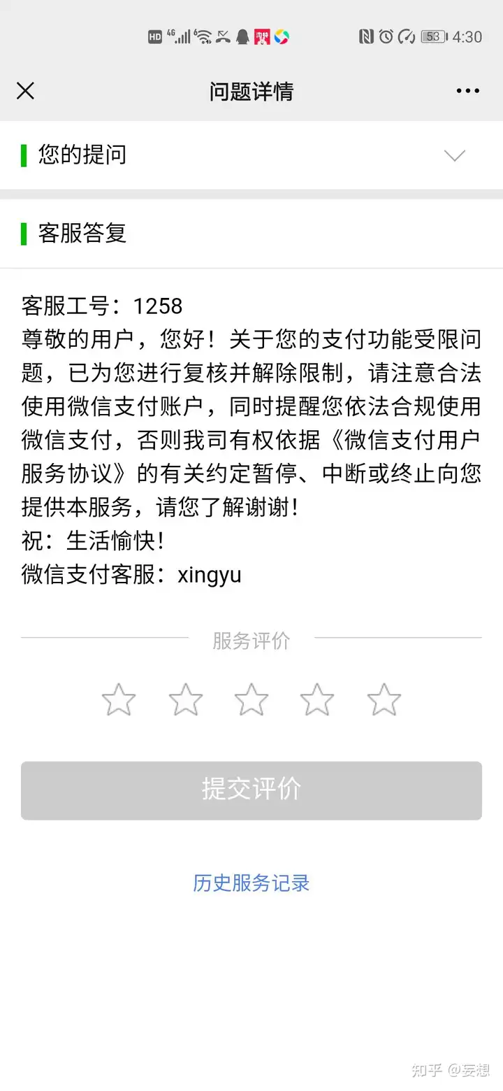 自己QQ检举我，管制我付款一年，结果不到三天就全盘撤除了，疯你这个造假者(图3)