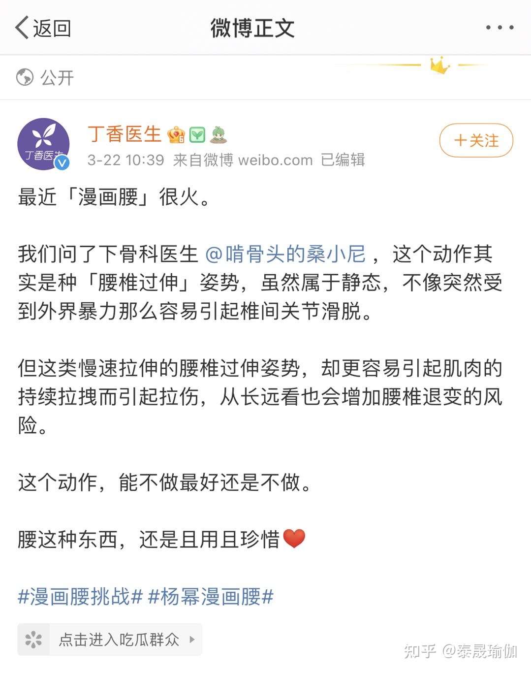 挑战漫画腰 一定要注意这件事 知乎