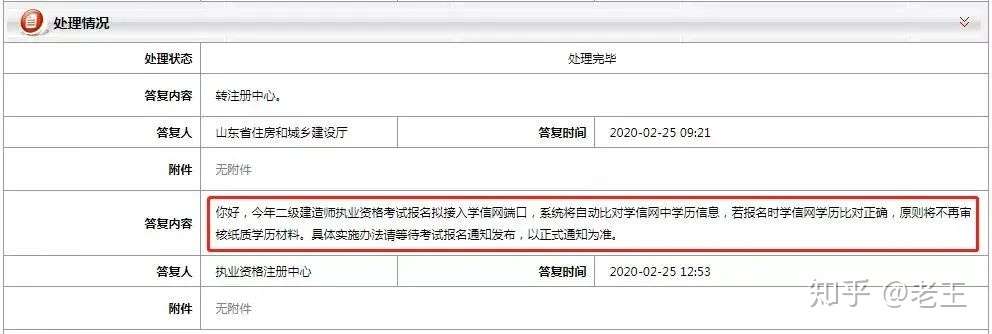 注意 山东二级建造师考试报名拟接入学信网端口 知乎