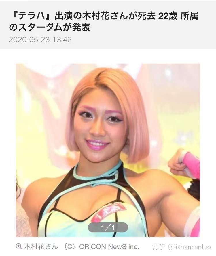 死亡 原因 花 木村