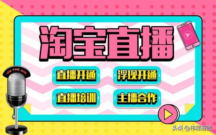 淘宝直播需要什么条件？淘宝直播2小时只有100多个人