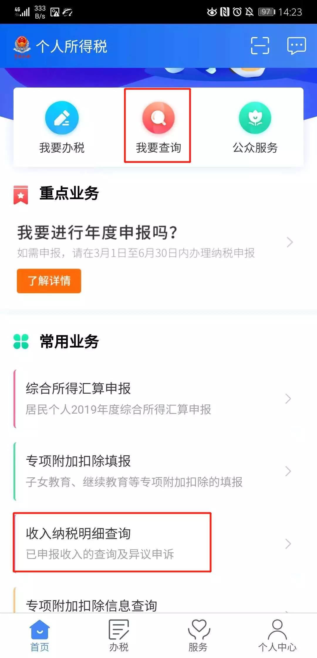 如何查询2019年收入账单和纳税明细 知乎