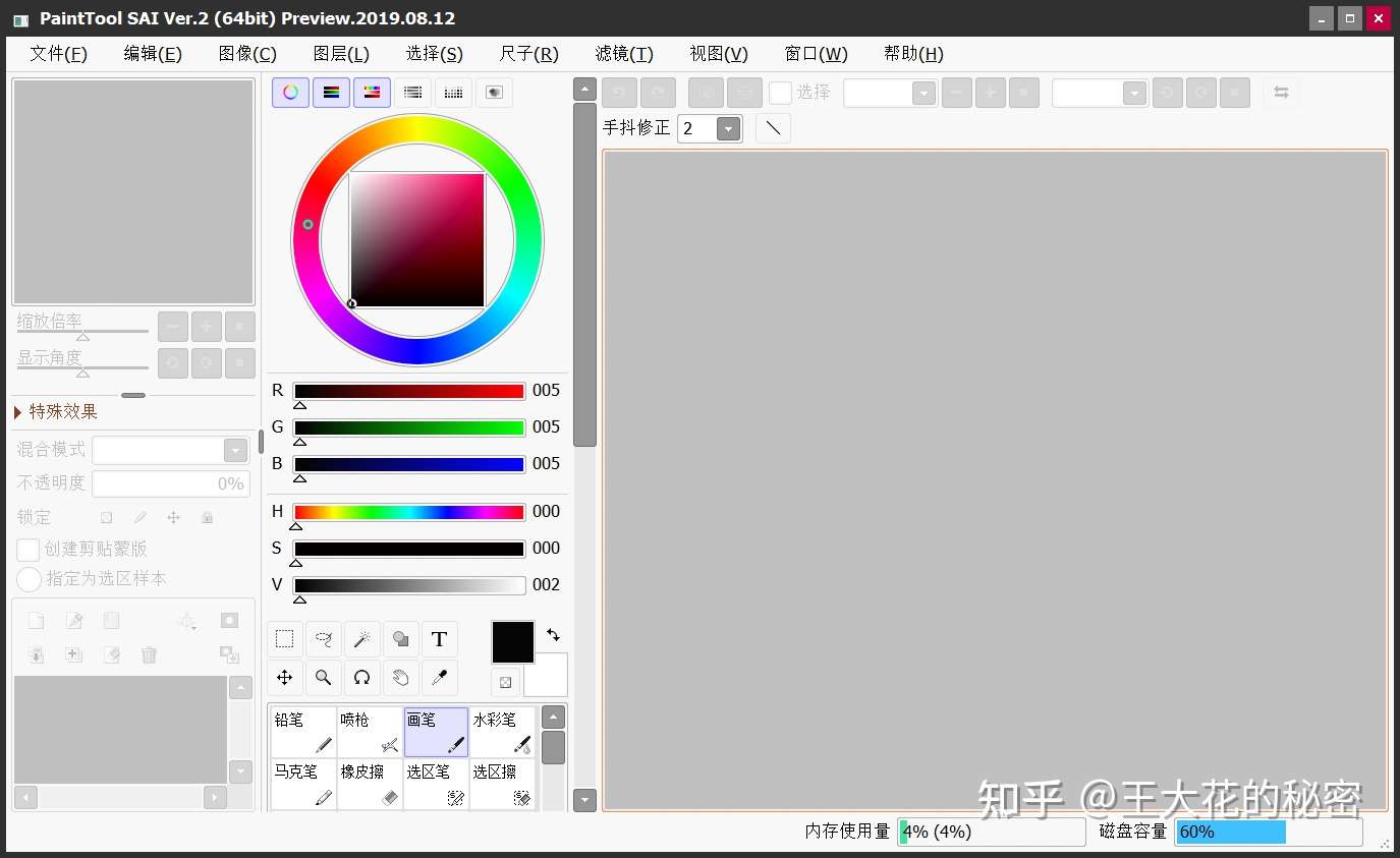 Sai软件画布大小怎么调整 知乎 Sai软件画布大小怎么调整 知乎