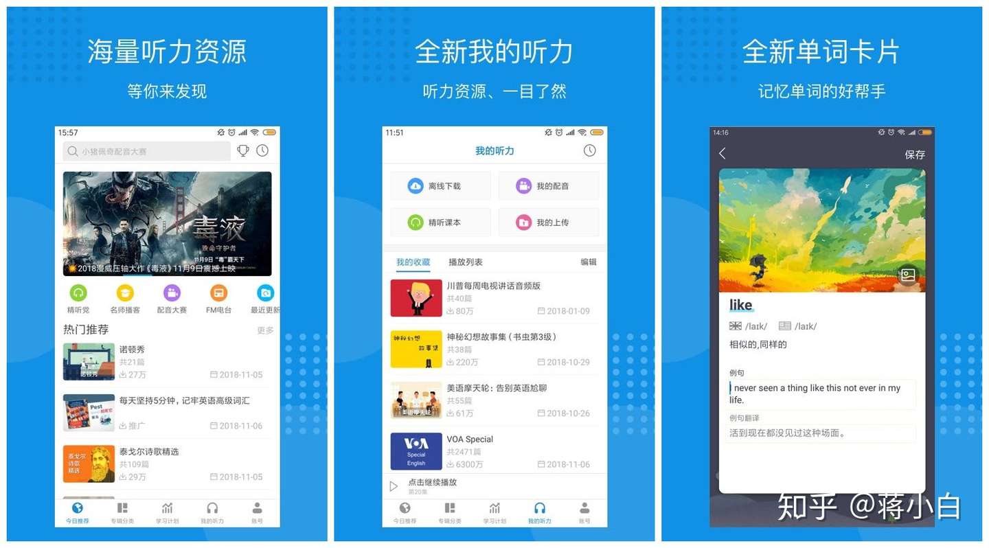 10个好用的英语学习app 让你学习英语变得高效 知乎