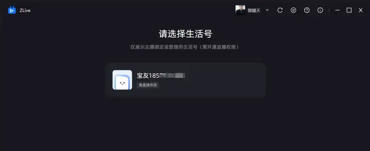 图片[8]-支付宝无人直播怎么操作-博云求真