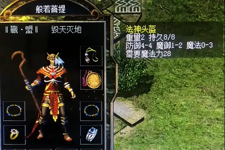 热血传奇百区极品法师般若菩提！名字非常有灵性，据说和大鬼有关