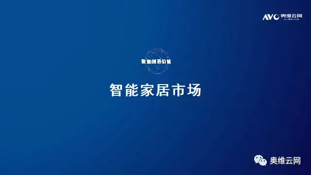 2021年H1中国房地产精装修智能家居市场总结