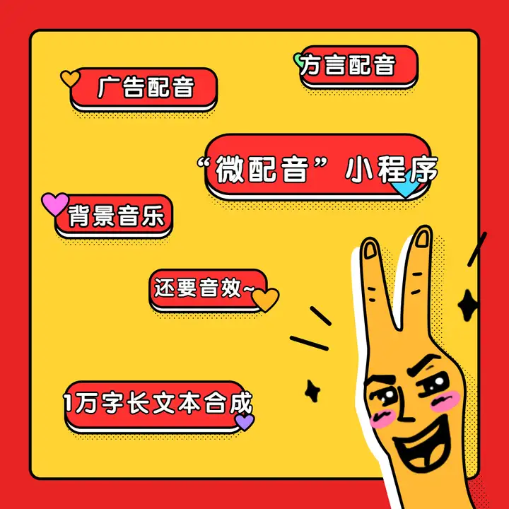 AI合成配音软件，微配音—情感机器人发音,真实自然的文字转语音工具——微配音