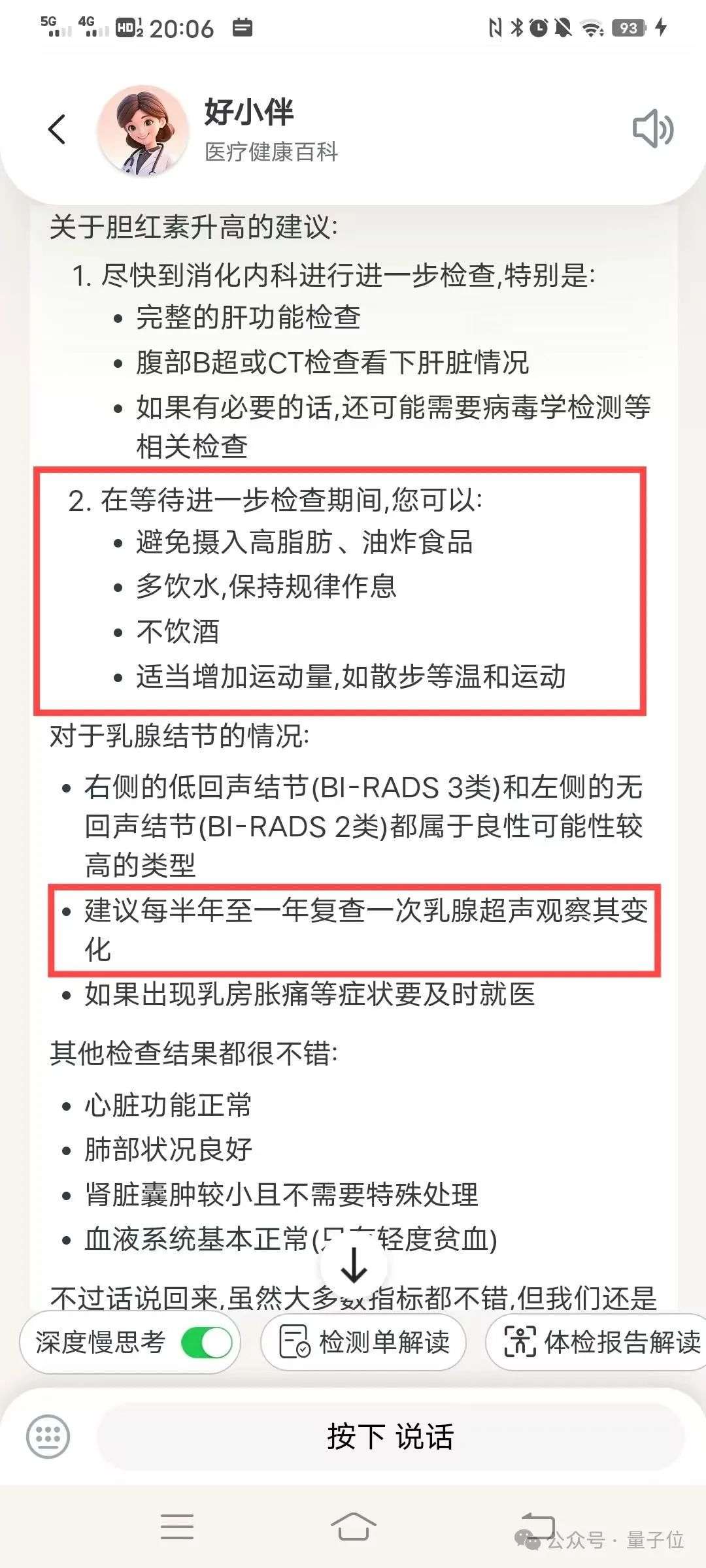 实测医疗APP好伴AI：数字版三甲专家人人可用，AI医疗落地之路终于走通了？