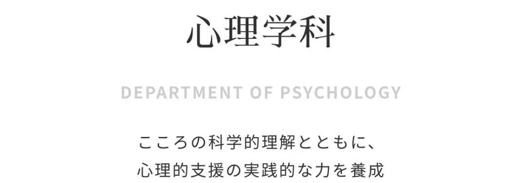 日本大学心理学科
