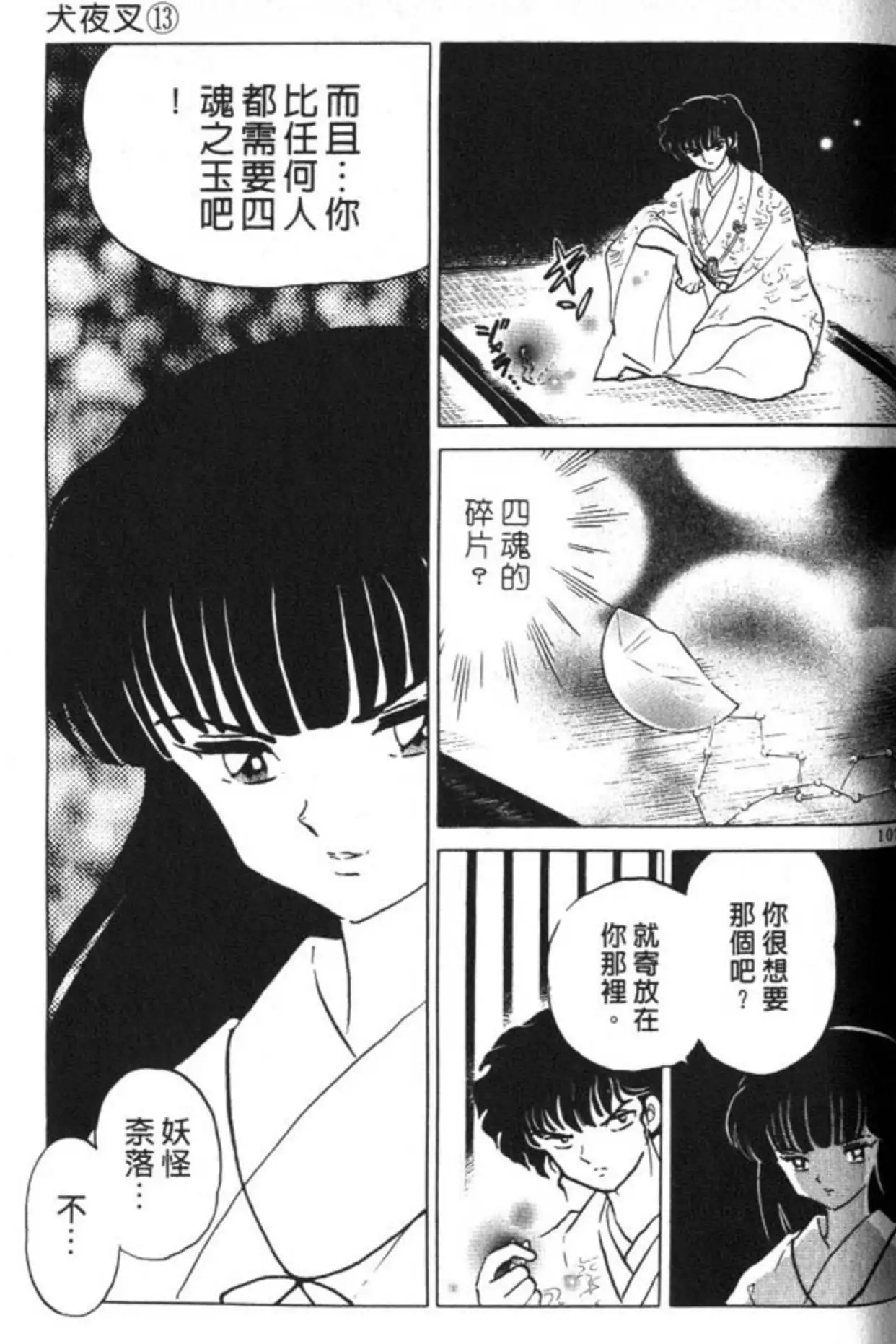 犬夜叉】桔梗的悲惨命运,人物全解析- 知乎