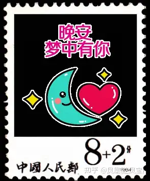 散文随笔|和你道晚安,是因为真的好想你(原创) - 知乎