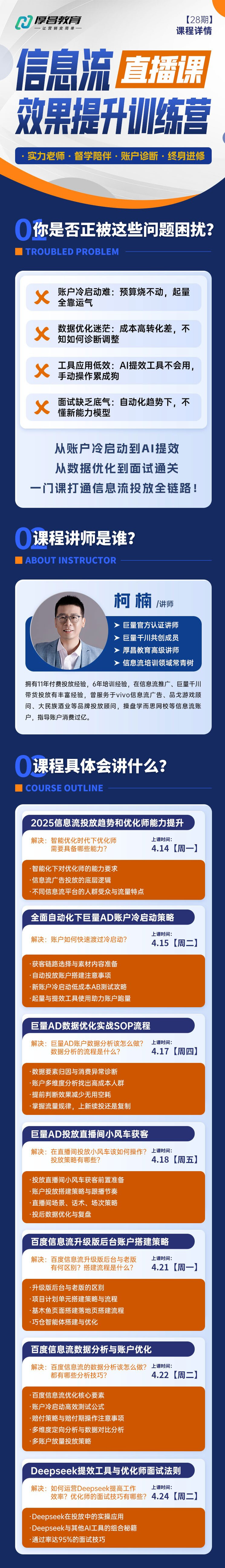 图片[2]-厚昌-柯楠信息流效果提升训练营28期2025年4月(价值4288元)_-就爱副业网
