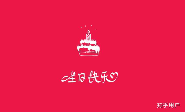 怎样祝自己生日快乐?