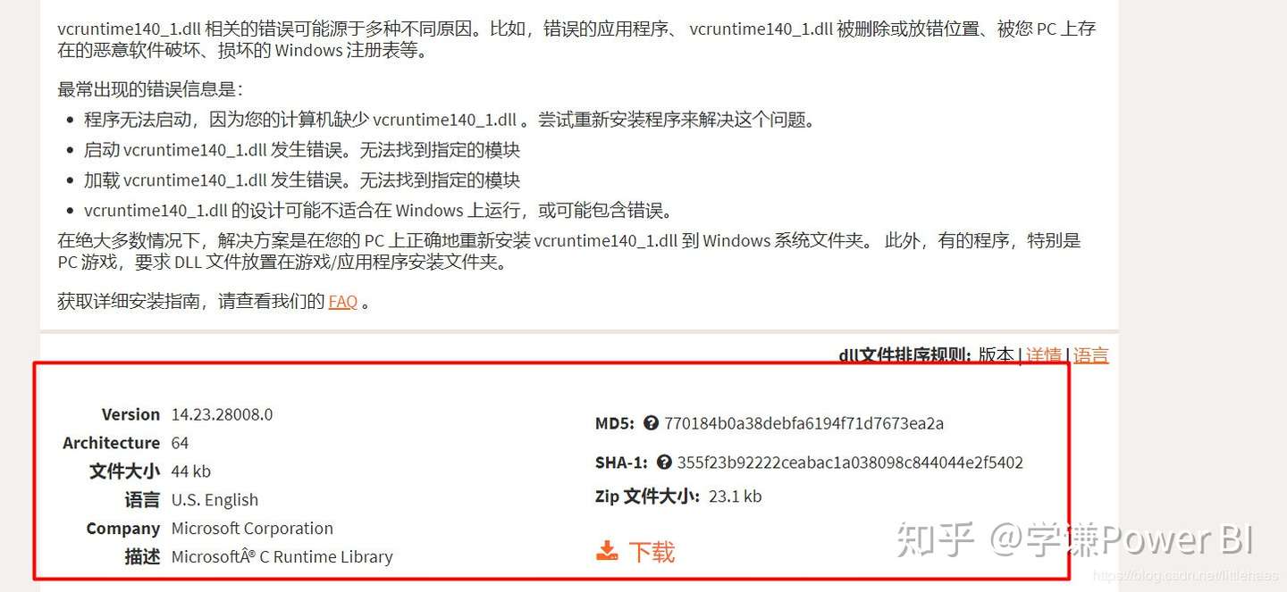 安装mysql时由于找不到vcruntime140 1 Dll 无法继续安装 知乎