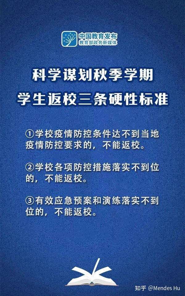 教育部明确秋季学期学生返校3条硬性标准 Acca在校生速看 知乎
