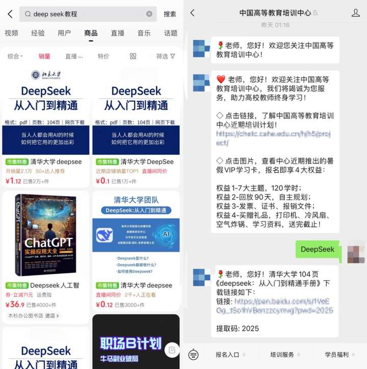 打工人拥抱DeepSeek，从买课开始