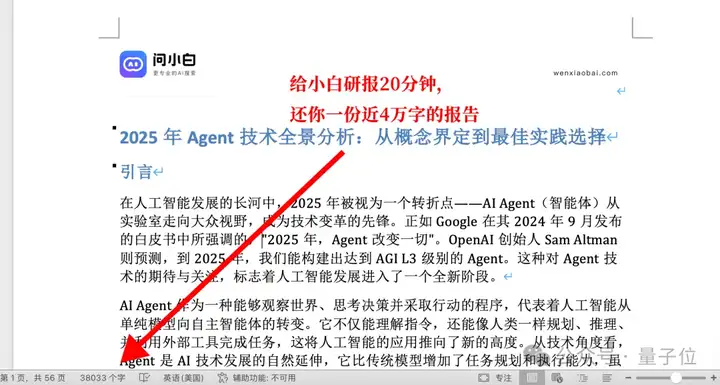 这届国产AI真的可以！20分钟生成万字报告，附带可视化网页，可直接下载食用