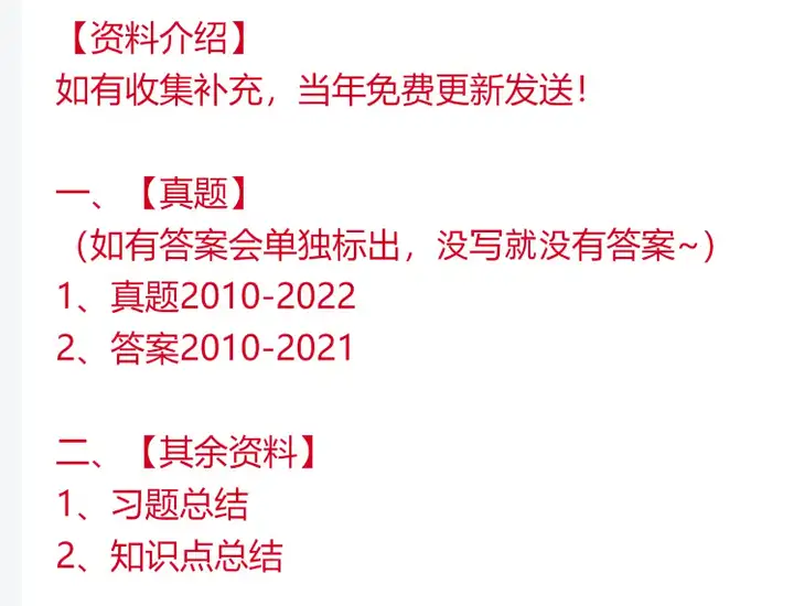 中央财经大学 央财801经济学 考研 初试 真题答案笔记