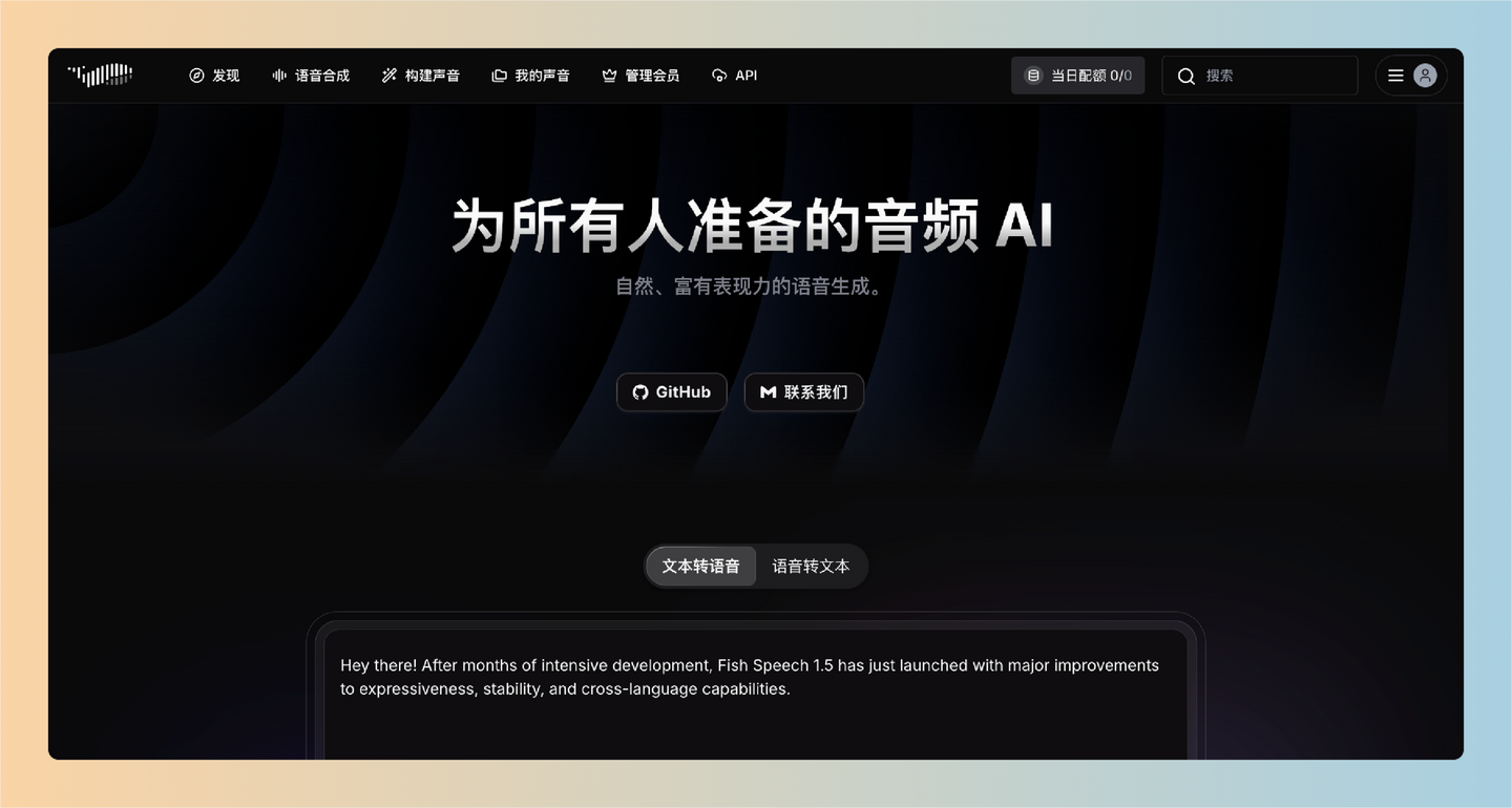 Fish Speech：只需提供 10 到 30 秒的声音样本，就可以生成高质量的语音，支持多语言实时对话，让语音合成更便捷-墨桅博客