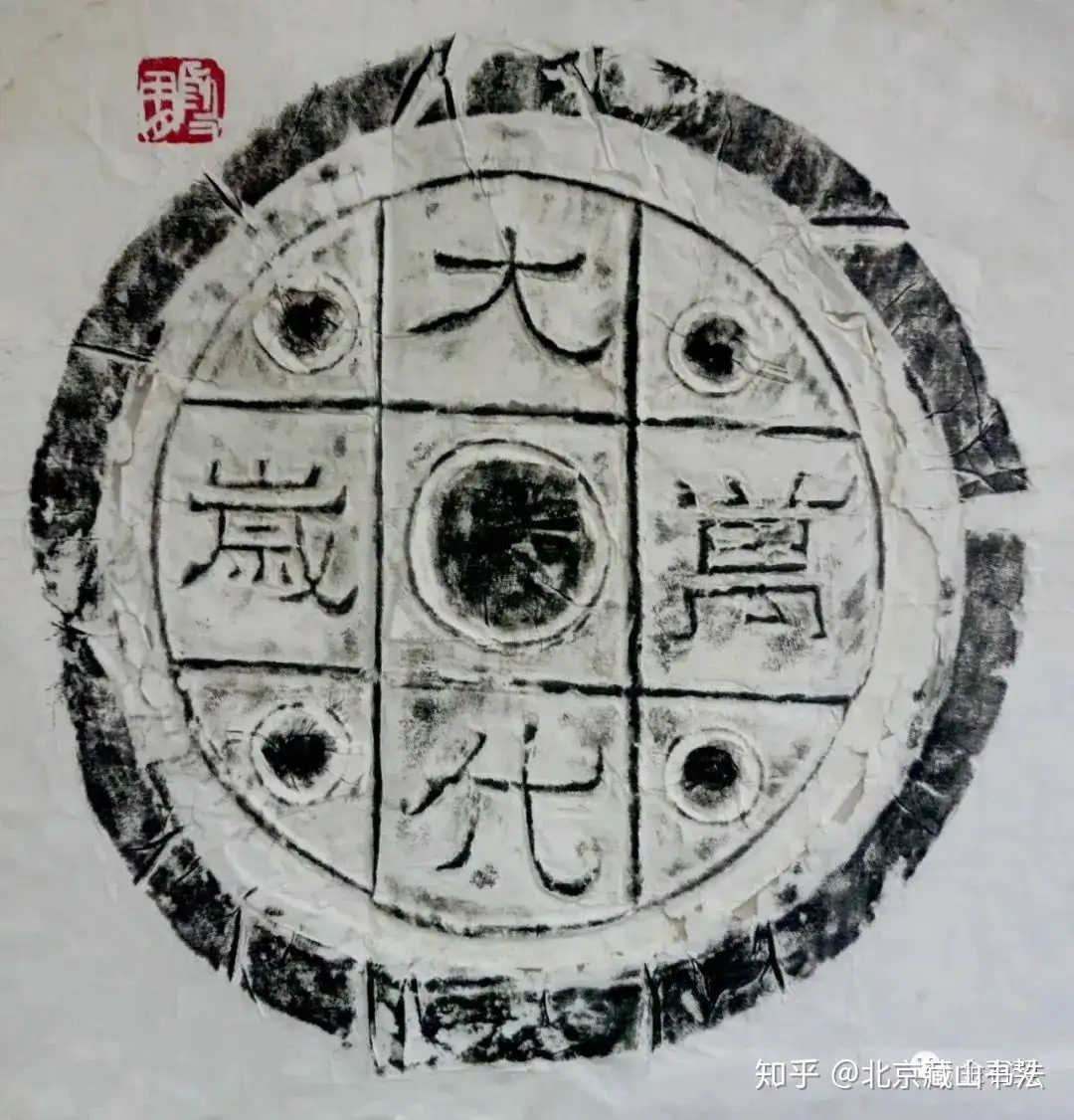 不足一平尺，仅字，比爨宝子还有风骨的竟是这通碑  北京藏山书法艺