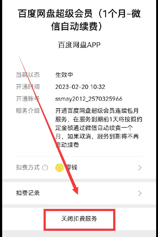 微信自动扣费怎么关闭（微信免密支付的关闭方法）