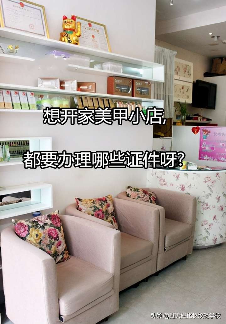 开美甲店需要营业执照吗(都要办理哪些证件呀)插图 开美甲店需要营业执照吗(都要办理哪些证件呀)插图