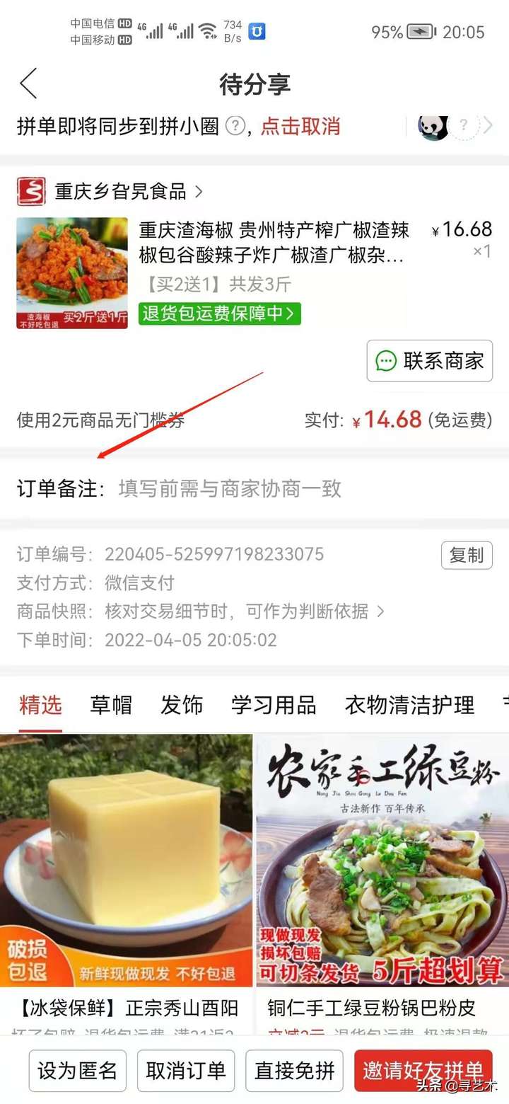 拼多多怎么备注留言？拼多多是要先下单才能备注吗