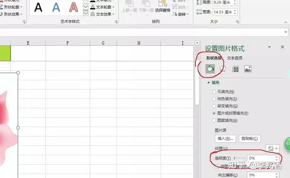 Excel图片怎么设置透明度 一般人我也告诉他 知乎