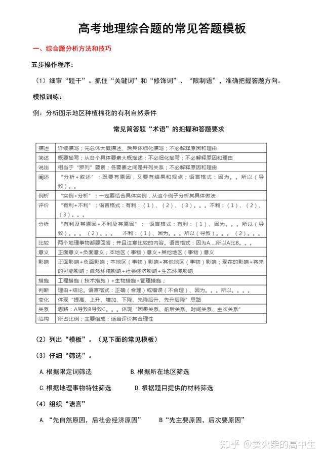 高中地理综合题 常见答题模板 高考通关万能钥匙给你准备好了 知乎