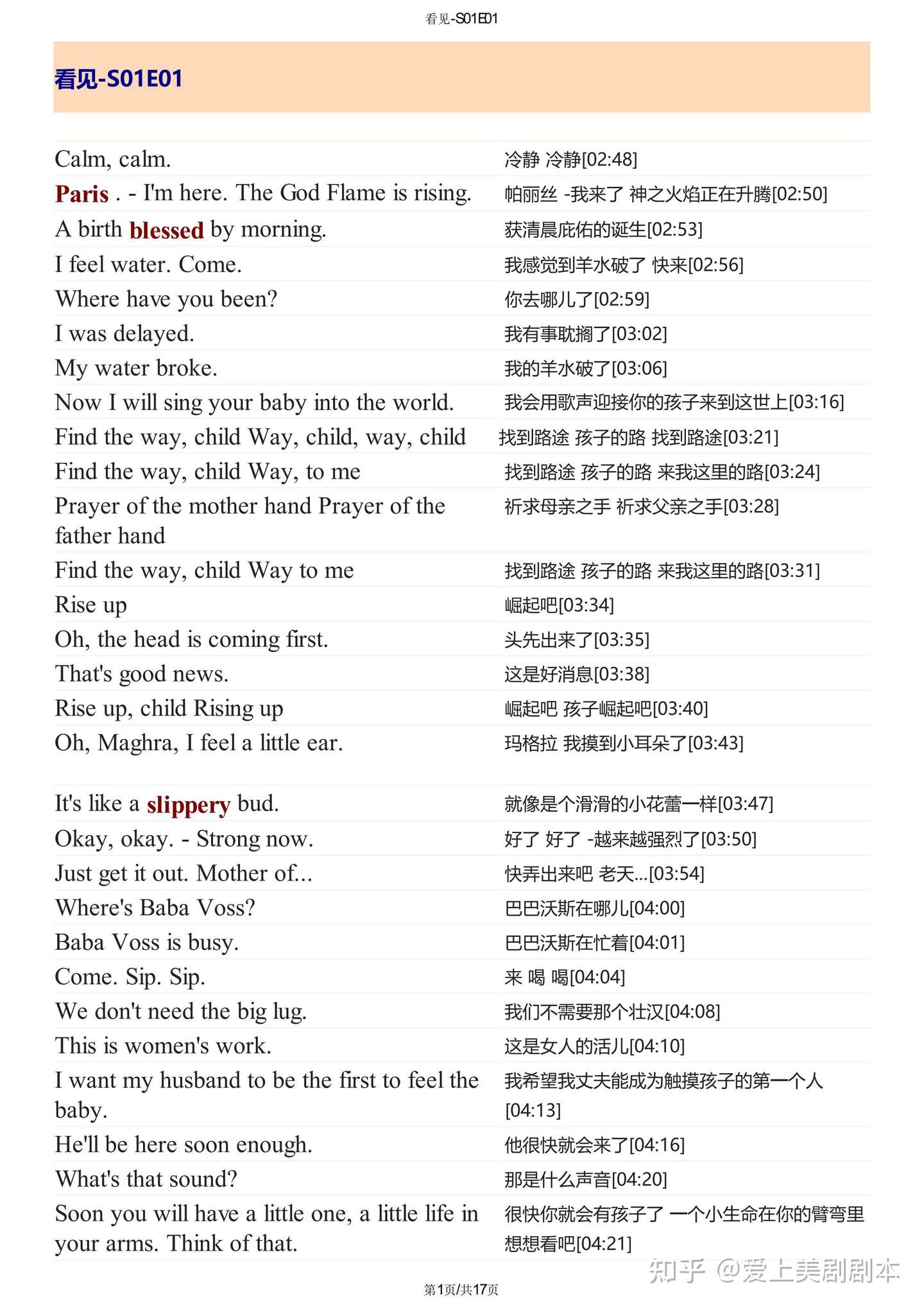 美剧看见中英文剧本下载1 2季pdf 精排版 单词解析 音频 美剧see看见台词本看见双语剧本美剧看见see中英文对照字幕 知乎