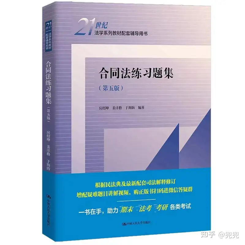 合同法练习题集第五版房邵坤pdf高清可检索 知乎